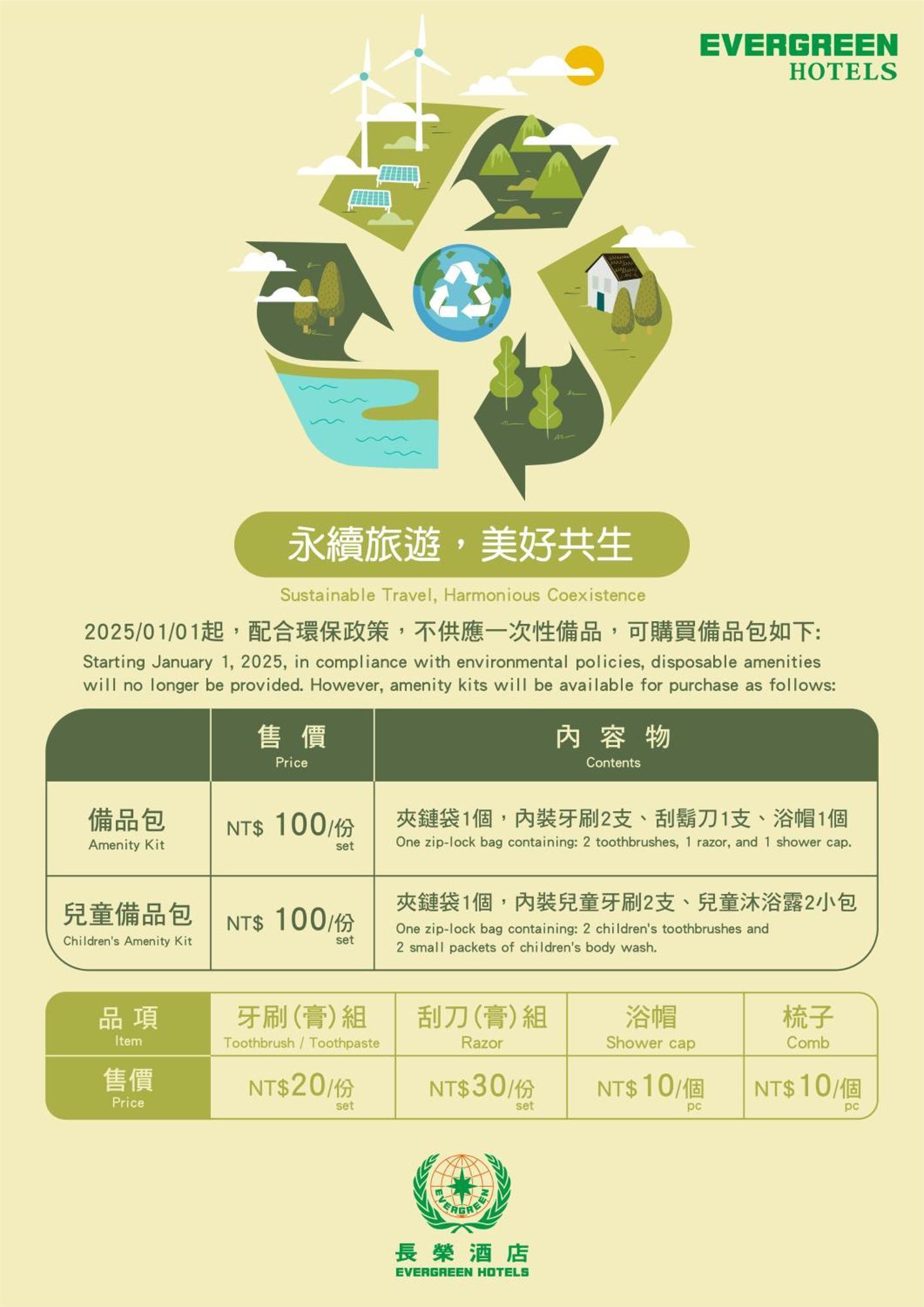 Evergreen Laurel Hotel - Taichung Eksteriør bilde A notice of the new policy on disposable amenities